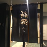 鮨みなと - 