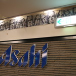 Asahi Biruen Shiroishi Hamanasukan - はまなす館１階(2018年10月)