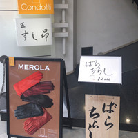 匠 すし昂 - 