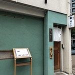 懐席　桝ざき - 