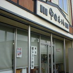 甲田菓子店 - 