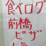 ピッザピッザピッザ - 