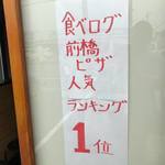 ピッザピッザピッザ - 