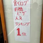 ピッザピッザピッザ - 