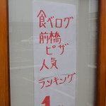 ピッザピッザピッザ - 