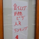 ピッザピッザピッザ - 