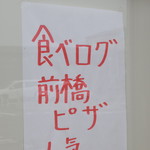 ピッザピッザピッザ - 