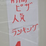 ピッザピッザピッザ - 