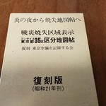 大勝軒 - 復刻版の昭和２１年刊の戦災消失地域表示