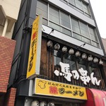 豚ラーメン - 