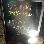 プロヴァンサル - 