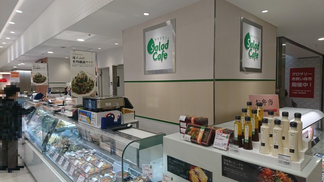 サラダカフェ 小田急百貨店町田店 Salad Cafe 町田 デリカテッセン 食べログ サラダカフェ 小田急百貨店町田店 Salad Cafe 町田 デリカテッセン 食べログ