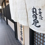 Marutaya - 