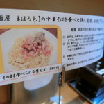 麺屋 まほろ芭 - 