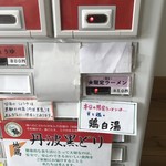 めん屋 さる - 券売機2018/10