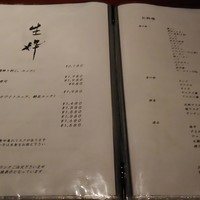 生粋 - 