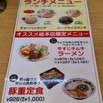 天下一品 - 総本店限定ﾒﾆｭｰ