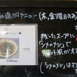 風遊斎 - 黒板メニュー