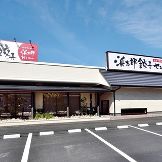 浜太郎餃子センター_1