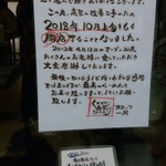 くそオヤジ最後のひとふり - 閉店のお知らせ。