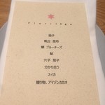 フロリレージュ - 