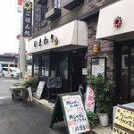 ひまわり - お店の外観  