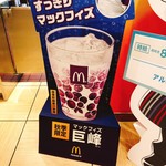 マクドナルド - 