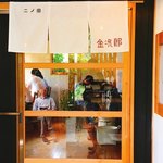 二ノ宮金次郎 - 