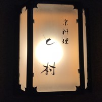 と村 - 