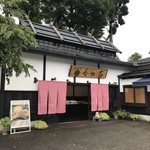 くら吉 - 菓子店「くら吉」