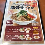 餃子の王将 - メニュー2018.10現在