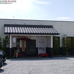 下野の鶏処 田村屋本店 - 