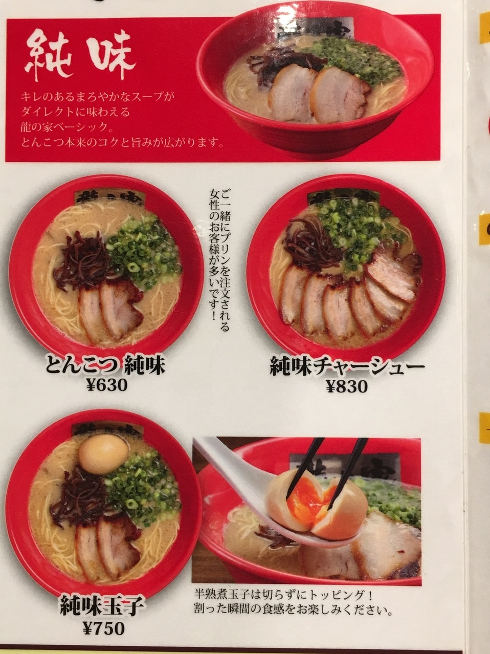 メニュー写真 ラーメン 龍の家 下郡バイパス店 Ramen Tatsunoya 滝尾 ラーメン 食べログ