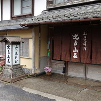 比良山荘 - 
