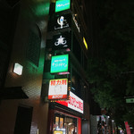 バームーンウォーク - 