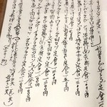 おかえりなさいほうづき - メニュー