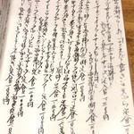 おかえりなさいほうづき - メニュー