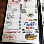 鳥平 - メニュー。