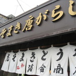 落合商店 - お店