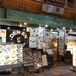田園 - 