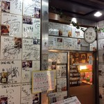 田園 - 店の入り口にサインびっしり