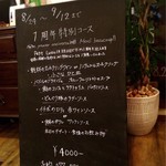 レストラン プティルッソ - （2018年7月）
      一周年特別コースの告知黒板！