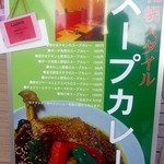 スープカレー syukur - 