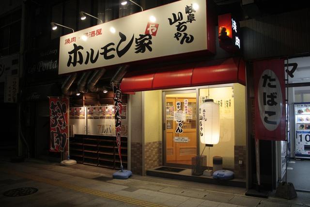 ホルモン家 岐阜山ちゃん 岐阜 焼肉 食べログ ホルモン家 岐阜山ちゃん 岐阜 焼肉 食べログ