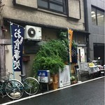 とんかつ　ボントン - 旧2011年外観