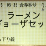 前沢サービスエリア（下り線）スナックコーナー - 