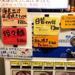拉麺大公 - 券売機