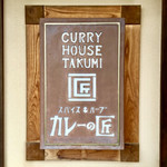 Curry no Takumi