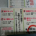 青竹手打ちラーメン 大和 - 平日限定 ランチメニュー
      
      かなりお得です