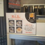 煮干乱舞 - 和え玉の説明。味を変えてみるのも手。